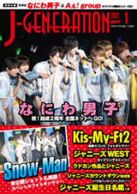J-GENERATION 2021年1月号