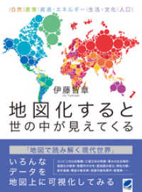 地図化すると世の中が見えてくる