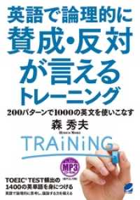 英語で論理的に賛成・反対が言えるトレーニング
