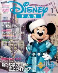 ディズニーファン ２０２１年 １月号 ディズニーファン編集部 編集 電子版 紀伊國屋書店ウェブストア オンライン書店 本 雑誌の通販 電子書籍ストア