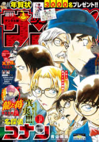 週刊少年サンデー 2020年52号 2020年11月25日発売 週刊少年サンデー編集部 編集 電子版 紀伊國屋書店ウェブストア オンライン書店 本 雑誌の通販 電子書籍ストア