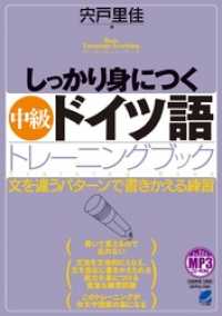 しっかり身につく中級ドイツ語トレーニングブック（音声DL付き）