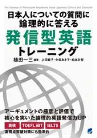 日本人についての質問に論理的に答える 発信型英語トレーニング