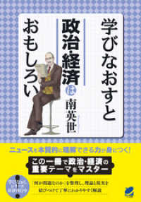 学びなおすと政治・経済はおもしろい