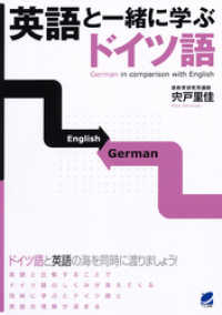英語と一緒に学ぶドイツ語