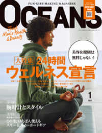 OCEANS 2021年1月号