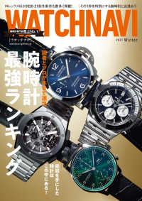 WATCH NAVI1月号2021Winter