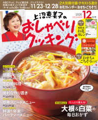 上沼恵美子のおしゃべりクッキング年12月号 朝日放送 電子版 紀伊國屋書店ウェブストア オンライン書店 本 雑誌の通販 電子書籍ストア 上沼恵美子のおしゃべりクッキング年12月号 朝日放送 電子版 紀伊國屋書店ウェブストア オンライン書店 本 雑誌の通販 電子書籍ストア