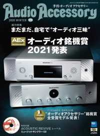 Audio Accessory　179号
