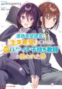 進路希望調査に『主夫希望』と書いたら、担任のバツイチ子持ち教師に拾われた件 ダッシュエックス文庫DIGITAL