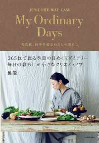 My Ordinary Days　衣食住、四季を巡るわたしの暮らし