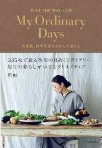 My Ordinary Days　衣食住、四季を巡るわたしの暮らし