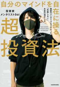 自分のマインドを自在に操る超投資法　最新のメンタリズムで分かった「失敗しない」お金の増やし方