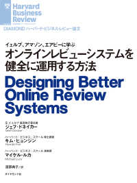 オンラインレビューシステムを健全に運用する方法 DIAMOND ハーバード・ビジネス・レビュー論文