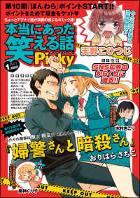 本当にあった笑える話pinky 21年1月号 天野こひつじ 魔神ぐり子 木村きこり 華桜こもも 桜木さゆみ 梅宮あいこ 著作 電子版 紀伊國屋書店ウェブストア オンライン書店 本 雑誌の通販 電子書籍ストア