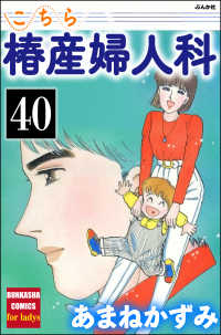 こちら椿産婦人科（分冊版） 【第40話】