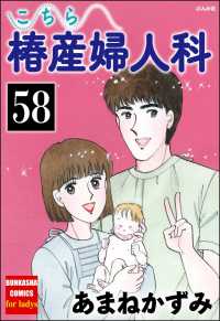 こちら椿産婦人科（分冊版） 【第58話】