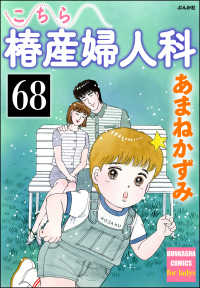 こちら椿産婦人科（分冊版） 【第68話】