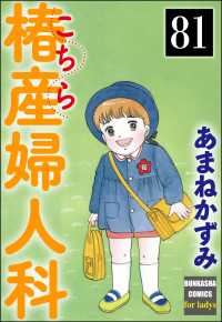 こちら椿産婦人科（分冊版） 【第81話】