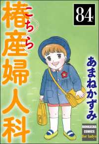 こちら椿産婦人科（分冊版） 【第84話】