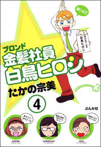 金髪社員白鳥ヒロシ（分冊版） 【第4話】