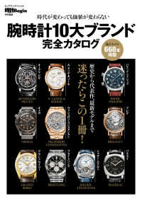 BIGMANスペシャル<br> 腕時計10大ブランド完全カタログ - 〔時計Begin特別編集〕時代が変わっても資産価値
