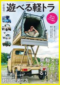 扶桑社ムック<br> みんなの遊べる軽トラ
