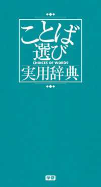 ことば選び実用辞典 ビジネスマン辞典