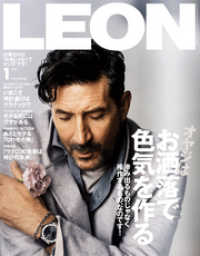 LEON 2021年 01月号 LEON