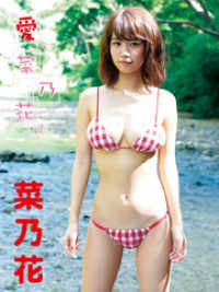 菜乃花デジタル写真集 愛 菜乃花 菜乃花 モデル アイドルコレクション 編集 電子版 紀伊國屋書店ウェブストア オンライン書店 本 雑誌の通販 電子書籍ストア