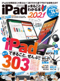 １００％ムックシリーズ<br> 100％ムックシリーズ　iPadがまるごとわかる本 2021