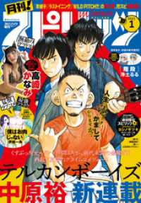 月刊！スピリッツ 2021年1月号（2020年11月27日発売号）