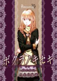 ZERO-SUMコミックス<br> ボクラノキセキ～short stories～ Rencontre