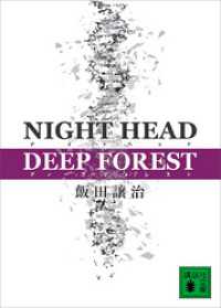 ＮＩＧＨＴ　ＨＥＡＤ　ＤＥＥＰ　ＦＯＲＥＳＴ