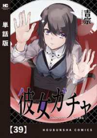 トレイルコミックス<br> 彼女ガチャ【単話版】　３９