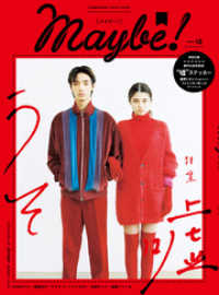 Maybe！ Vol.10