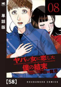 ヤバい女に恋した僕の結末【単話版】　５８ 芳文社コミックス