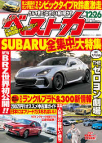 ベストカー ２０２０年１２月２６日号 ベストカー編集部 編集 電子版 紀伊國屋書店ウェブストア オンライン書店 本 雑誌の通販 電子書籍ストア