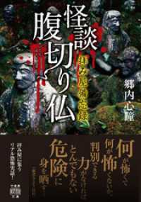 拝み屋備忘録　怪談腹切り仏 竹書房怪談文庫