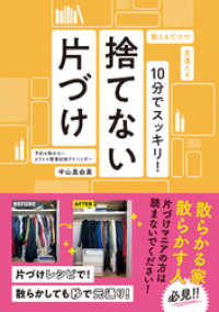 10分でスッキリ！捨てない片づけ