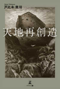 天地再創造
