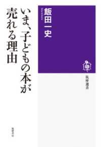 いま、子どもの本が売れる理由 筑摩選書