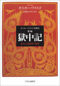 オスカー・ワイルド書簡集　新編 獄中記　悲哀の道化師の物語