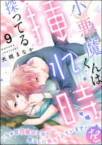 小悪魔くんは挿れ時を探ってる （分冊版） 【第9話】 - いちゃ甘同棲中なのに焦らしに焦らされています！