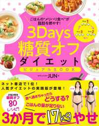 3Days糖質オフダイエット ビジュアルBOOK