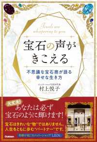 宝石の声がきこえる