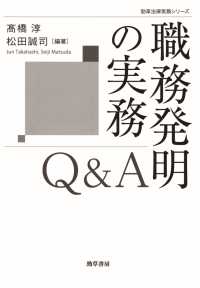 職務発明の実務Ｑ＆Ａ 勁草法律実務シリーズ