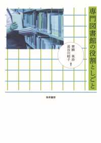 専門図書館の役割としごと