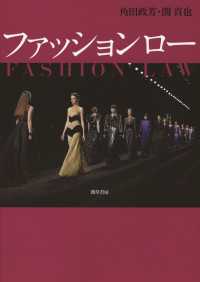 ファッションロー