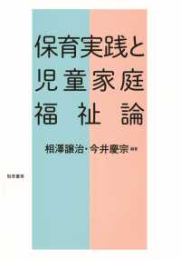 保育実践と児童家庭福祉論